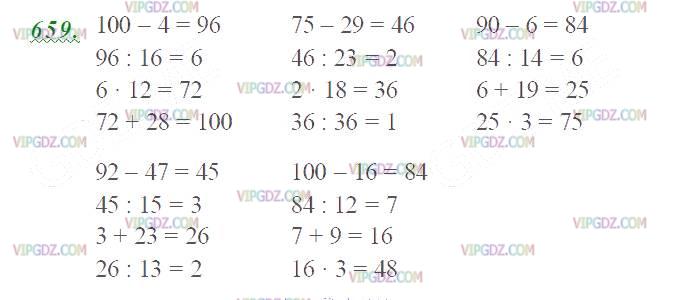 Фото ответа 2 на Задание 659 из ГДЗ по Математике за 5 класс: Н. Я. Виленкин, В. И. Жохов, А. С. Чесноков, С. И. Шварцбурд. 2013г.