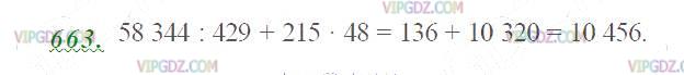 Фото ответа 2 на Задание 663 из ГДЗ по Математике за 5 класс: Н. Я. Виленкин, В. И. Жохов, А. С. Чесноков, С. И. Шварцбурд. 2013г.