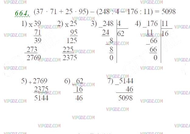 Фото ответа 2 на Задание 664 из ГДЗ по Математике за 5 класс: Н. Я. Виленкин, В. И. Жохов, А. С. Чесноков, С. И. Шварцбурд. 2013г.