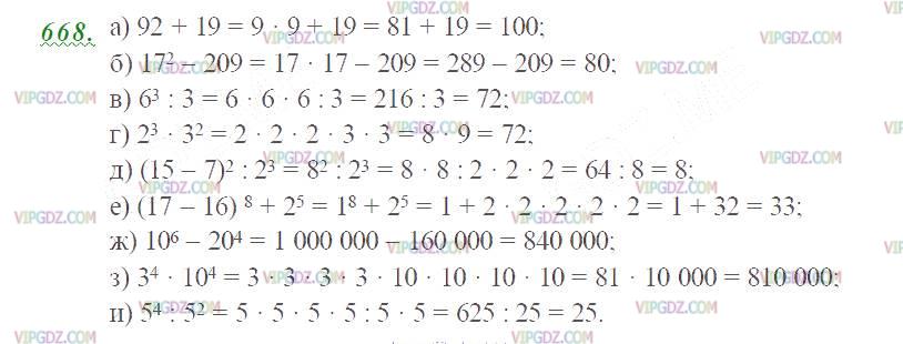 Фото ответа 2 на Задание 668 из ГДЗ по Математике за 5 класс: Н. Я. Виленкин, В. И. Жохов, А. С. Чесноков, С. И. Шварцбурд. 2013г.