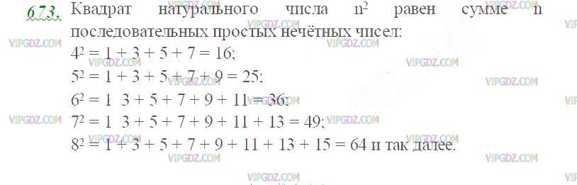 Фото ответа 2 на Задание 673 из ГДЗ по Математике за 5 класс: Н. Я. Виленкин, В. И. Жохов, А. С. Чесноков, С. И. Шварцбурд. 2013г.