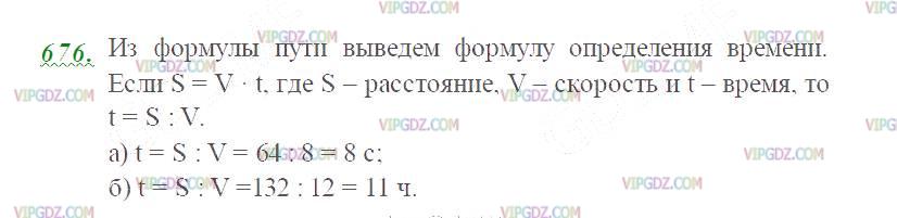 Фото ответа 2 на Задание 676 из ГДЗ по Математике за 5 класс: Н. Я. Виленкин, В. И. Жохов, А. С. Чесноков, С. И. Шварцбурд. 2013г.