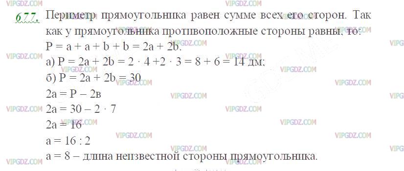 Фото ответа 2 на Задание 677 из ГДЗ по Математике за 5 класс: Н. Я. Виленкин, В. И. Жохов, А. С. Чесноков, С. И. Шварцбурд. 2013г.