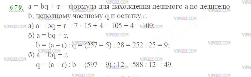 Фото ответа 2 на Задание 679 из ГДЗ по Математике за 5 класс: Н. Я. Виленкин, В. И. Жохов, А. С. Чесноков, С. И. Шварцбурд. 2013г.