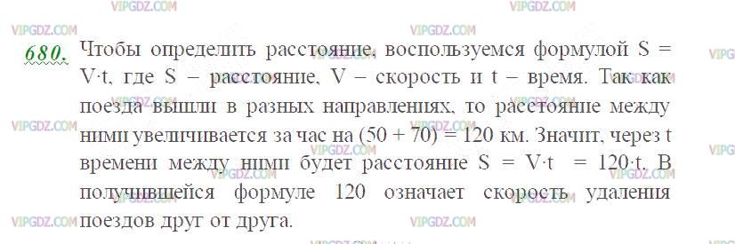 Фото ответа 2 на Задание 680 из ГДЗ по Математике за 5 класс: Н. Я. Виленкин, В. И. Жохов, А. С. Чесноков, С. И. Шварцбурд. 2013г.