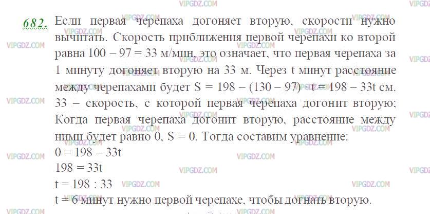 Фото ответа 2 на Задание 682 из ГДЗ по Математике за 5 класс: Н. Я. Виленкин, В. И. Жохов, А. С. Чесноков, С. И. Шварцбурд. 2013г.