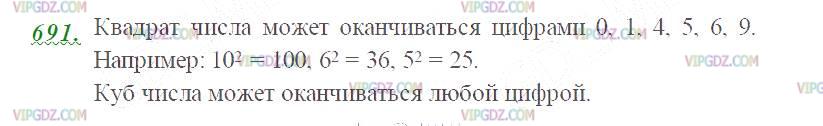 Фото ответа 2 на Задание 691 из ГДЗ по Математике за 5 класс: Н. Я. Виленкин, В. И. Жохов, А. С. Чесноков, С. И. Шварцбурд. 2013г.