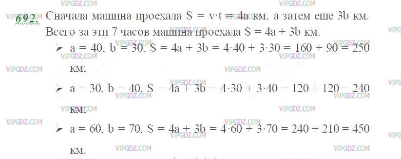 Фото ответа 2 на Задание 692 из ГДЗ по Математике за 5 класс: Н. Я. Виленкин, В. И. Жохов, А. С. Чесноков, С. И. Шварцбурд. 2013г.