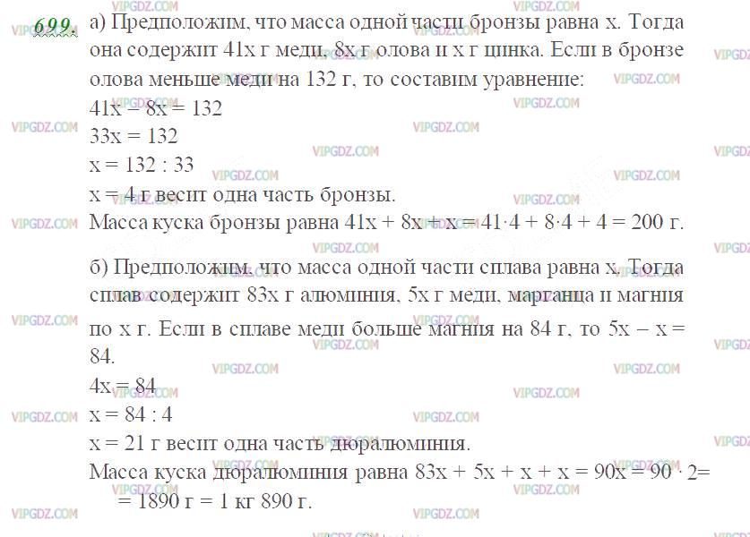 Фото ответа 2 на Задание 699 из ГДЗ по Математике за 5 класс: Н. Я. Виленкин, В. И. Жохов, А. С. Чесноков, С. И. Шварцбурд. 2013г.
