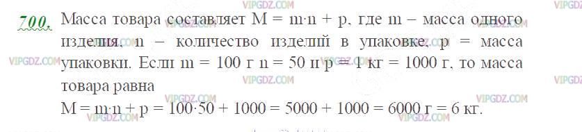 Фото ответа 2 на Задание 700 из ГДЗ по Математике за 5 класс: Н. Я. Виленкин, В. И. Жохов, А. С. Чесноков, С. И. Шварцбурд. 2013г.