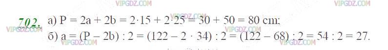 Фото ответа 2 на Задание 702 из ГДЗ по Математике за 5 класс: Н. Я. Виленкин, В. И. Жохов, А. С. Чесноков, С. И. Шварцбурд. 2013г.