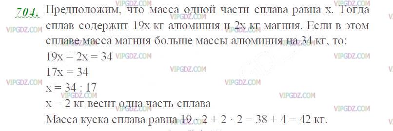 Фото ответа 2 на Задание 704 из ГДЗ по Математике за 5 класс: Н. Я. Виленкин, В. И. Жохов, А. С. Чесноков, С. И. Шварцбурд. 2013г.