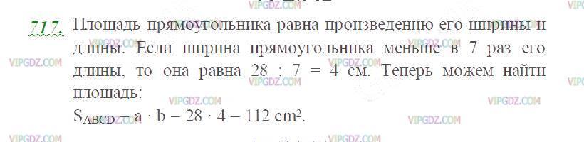 Фото ответа 2 на Задание 717 из ГДЗ по Математике за 5 класс: Н. Я. Виленкин, В. И. Жохов, А. С. Чесноков, С. И. Шварцбурд. 2013г.