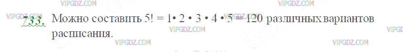 Фото ответа 2 на Задание 733 из ГДЗ по Математике за 5 класс: Н. Я. Виленкин, В. И. Жохов, А. С. Чесноков, С. И. Шварцбурд. 2013г.