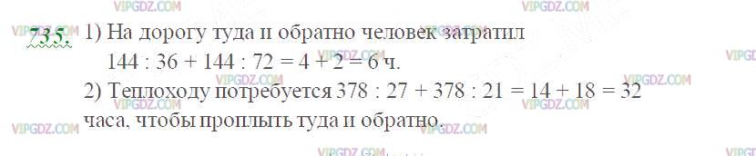 Фото ответа 2 на Задание 735 из ГДЗ по Математике за 5 класс: Н. Я. Виленкин, В. И. Жохов, А. С. Чесноков, С. И. Шварцбурд. 2013г.