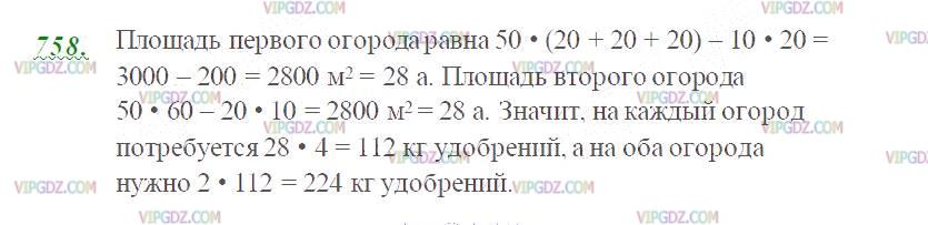 Фото ответа 2 на Задание 758 из ГДЗ по Математике за 5 класс: Н. Я. Виленкин, В. И. Жохов, А. С. Чесноков, С. И. Шварцбурд. 2013г.