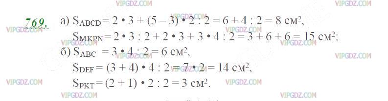 Фото ответа 2 на Задание 769 из ГДЗ по Математике за 5 класс: Н. Я. Виленкин, В. И. Жохов, А. С. Чесноков, С. И. Шварцбурд. 2013г.