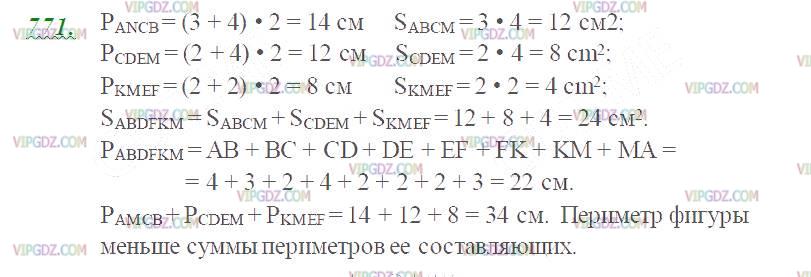 Фото ответа 2 на Задание 771 из ГДЗ по Математике за 5 класс: Н. Я. Виленкин, В. И. Жохов, А. С. Чесноков, С. И. Шварцбурд. 2013г.