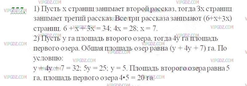 Фото ответа 2 на Задание 777 из ГДЗ по Математике за 5 класс: Н. Я. Виленкин, В. И. Жохов, А. С. Чесноков, С. И. Шварцбурд. 2013г.