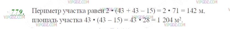 Фото ответа 2 на Задание 779 из ГДЗ по Математике за 5 класс: Н. Я. Виленкин, В. И. Жохов, А. С. Чесноков, С. И. Шварцбурд. 2013г.