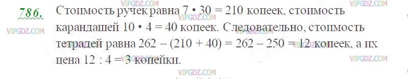 Фото ответа 2 на Задание 786 из ГДЗ по Математике за 5 класс: Н. Я. Виленкин, В. И. Жохов, А. С. Чесноков, С. И. Шварцбурд. 2013г.