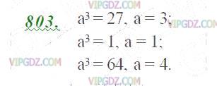 Фото ответа 2 на Задание 803 из ГДЗ по Математике за 5 класс: Н. Я. Виленкин, В. И. Жохов, А. С. Чесноков, С. И. Шварцбурд. 2013г.