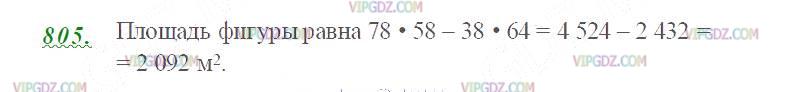 Фото ответа 2 на Задание 805 из ГДЗ по Математике за 5 класс: Н. Я. Виленкин, В. И. Жохов, А. С. Чесноков, С. И. Шварцбурд. 2013г.