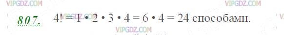 Фото ответа 2 на Задание 807 из ГДЗ по Математике за 5 класс: Н. Я. Виленкин, В. И. Жохов, А. С. Чесноков, С. И. Шварцбурд. 2013г.