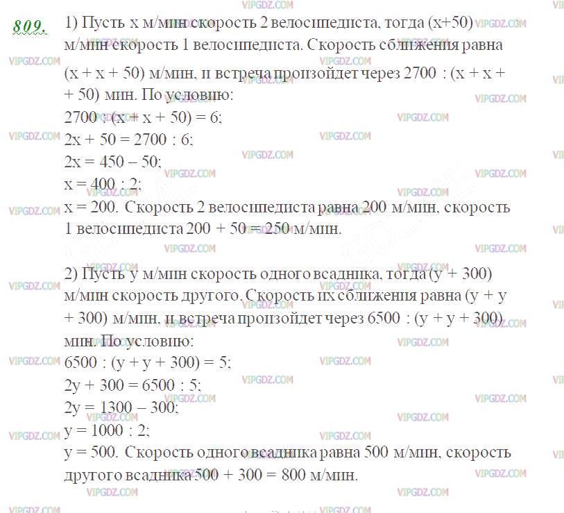 Фото ответа 2 на Задание 809 из ГДЗ по Математике за 5 класс: Н. Я. Виленкин, В. И. Жохов, А. С. Чесноков, С. И. Шварцбурд. 2013г.
