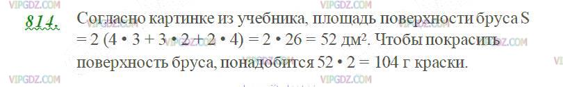 Фото ответа 2 на Задание 814 из ГДЗ по Математике за 5 класс: Н. Я. Виленкин, В. И. Жохов, А. С. Чесноков, С. И. Шварцбурд. 2013г.