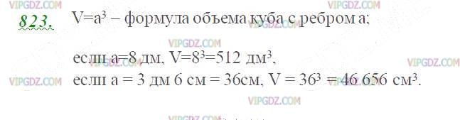 Фото ответа 2 на Задание 823 из ГДЗ по Математике за 5 класс: Н. Я. Виленкин, В. И. Жохов, А. С. Чесноков, С. И. Шварцбурд. 2013г.