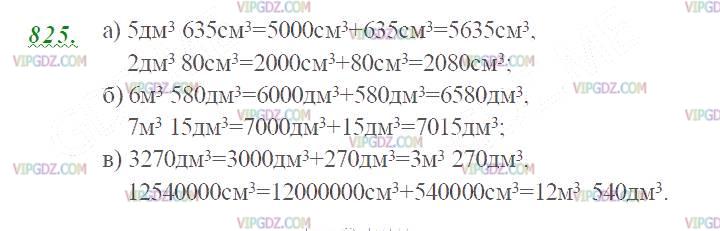 Фото ответа 2 на Задание 825 из ГДЗ по Математике за 5 класс: Н. Я. Виленкин, В. И. Жохов, А. С. Чесноков, С. И. Шварцбурд. 2013г.