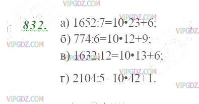 Фото ответа 2 на Задание 832 из ГДЗ по Математике за 5 класс: Н. Я. Виленкин, В. И. Жохов, А. С. Чесноков, С. И. Шварцбурд. 2013г.