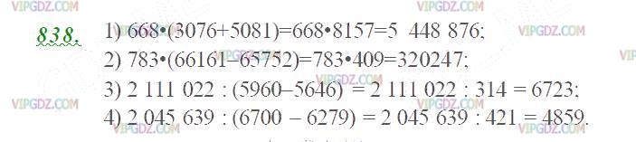 Фото ответа 2 на Задание 838 из ГДЗ по Математике за 5 класс: Н. Я. Виленкин, В. И. Жохов, А. С. Чесноков, С. И. Шварцбурд. 2013г.
