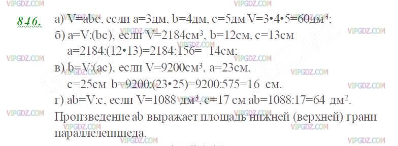 Фото ответа 2 на Задание 846 из ГДЗ по Математике за 5 класс: Н. Я. Виленкин, В. И. Жохов, А. С. Чесноков, С. И. Шварцбурд. 2013г.