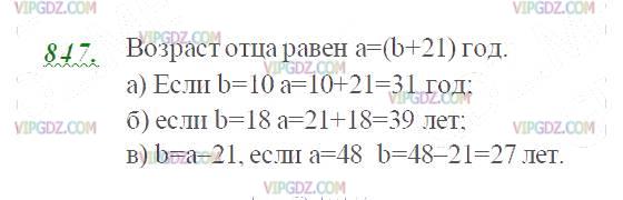 Фото ответа 2 на Задание 847 из ГДЗ по Математике за 5 класс: Н. Я. Виленкин, В. И. Жохов, А. С. Чесноков, С. И. Шварцбурд. 2013г.