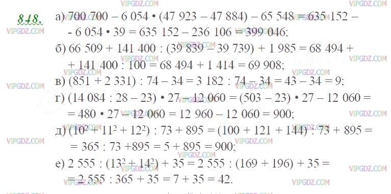 Фото ответа 2 на Задание 848 из ГДЗ по Математике за 5 класс: Н. Я. Виленкин, В. И. Жохов, А. С. Чесноков, С. И. Шварцбурд. 2013г.