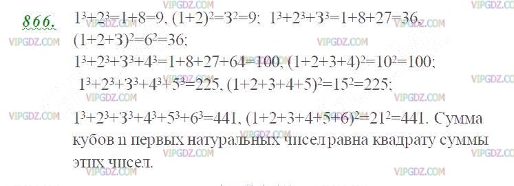 Фото ответа 2 на Задание 866 из ГДЗ по Математике за 5 класс: Н. Я. Виленкин, В. И. Жохов, А. С. Чесноков, С. И. Шварцбурд. 2013г.