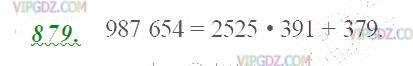 Фото ответа 2 на Задание 879 из ГДЗ по Математике за 5 класс: Н. Я. Виленкин, В. И. Жохов, А. С. Чесноков, С. И. Шварцбурд. 2013г.