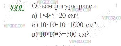 Фото ответа 2 на Задание 880 из ГДЗ по Математике за 5 класс: Н. Я. Виленкин, В. И. Жохов, А. С. Чесноков, С. И. Шварцбурд. 2013г.