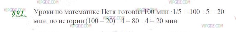 Фото ответа 2 на Задание 891 из ГДЗ по Математике за 5 класс: Н. Я. Виленкин, В. И. Жохов, А. С. Чесноков, С. И. Шварцбурд. 2013г.