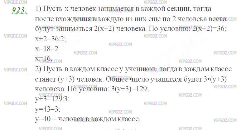 Фото ответа 2 на Задание 923 из ГДЗ по Математике за 5 класс: Н. Я. Виленкин, В. И. Жохов, А. С. Чесноков, С. И. Шварцбурд. 2013г.
