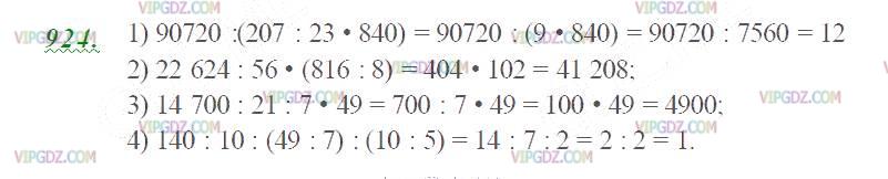 Фото ответа 2 на Задание 924 из ГДЗ по Математике за 5 класс: Н. Я. Виленкин, В. И. Жохов, А. С. Чесноков, С. И. Шварцбурд. 2013г.