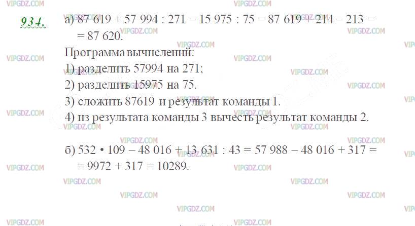 Фото ответа 2 на Задание 934 из ГДЗ по Математике за 5 класс: Н. Я. Виленкин, В. И. Жохов, А. С. Чесноков, С. И. Шварцбурд. 2013г.