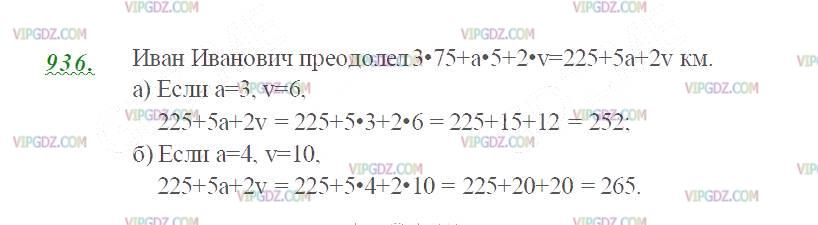 Фото ответа 2 на Задание 936 из ГДЗ по Математике за 5 класс: Н. Я. Виленкин, В. И. Жохов, А. С. Чесноков, С. И. Шварцбурд. 2013г.