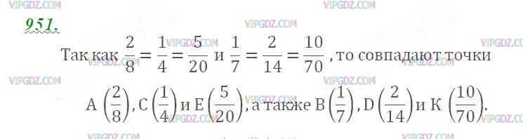 Фото ответа 2 на Задание 951 из ГДЗ по Математике за 5 класс: Н. Я. Виленкин, В. И. Жохов, А. С. Чесноков, С. И. Шварцбурд. 2013г.