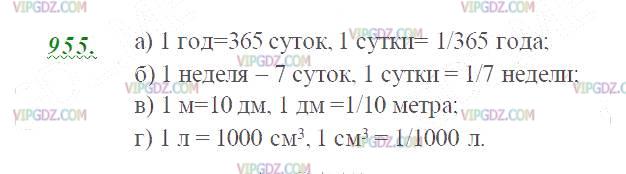 Фото ответа 2 на Задание 955 из ГДЗ по Математике за 5 класс: Н. Я. Виленкин, В. И. Жохов, А. С. Чесноков, С. И. Шварцбурд. 2013г.