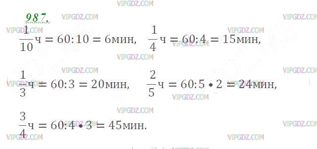 Фото ответа 2 на Задание 987 из ГДЗ по Математике за 5 класс: Н. Я. Виленкин, В. И. Жохов, А. С. Чесноков, С. И. Шварцбурд. 2013г.