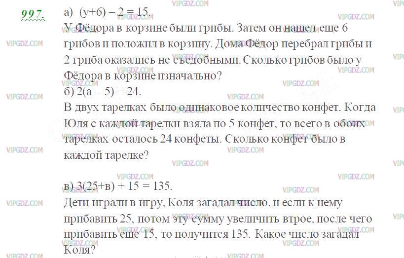 Фото ответа 2 на Задание 997 из ГДЗ по Математике за 5 класс: Н. Я. Виленкин, В. И. Жохов, А. С. Чесноков, С. И. Шварцбурд. 2013г.