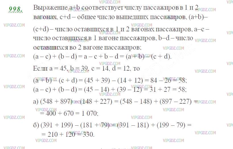 Фото ответа 2 на Задание 998 из ГДЗ по Математике за 5 класс: Н. Я. Виленкин, В. И. Жохов, А. С. Чесноков, С. И. Шварцбурд. 2013г.